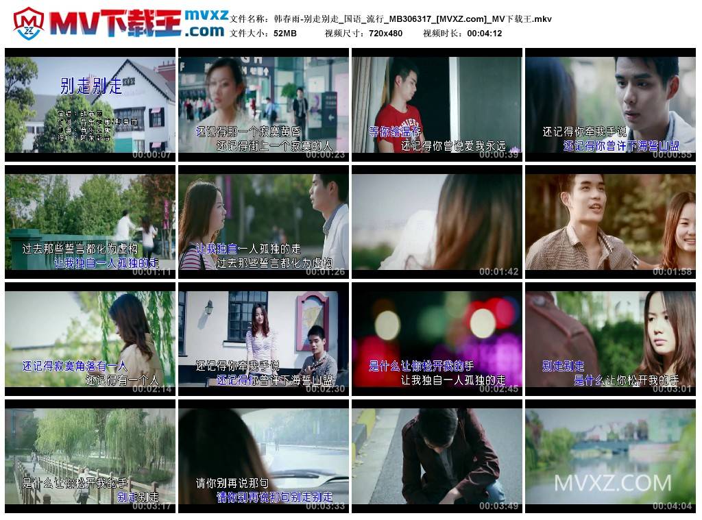 韩春雨-别走别走_国语_流行_MB306317